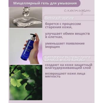 Micellar gel for washing with peptides - Image 4