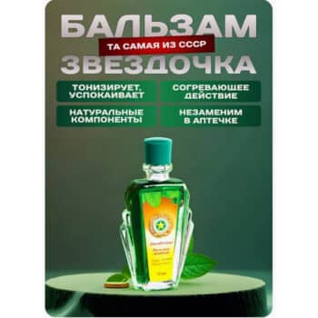 Zvezdochka balsam liquid 12ml №1 SHK - Image 2