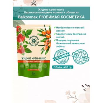 Жидкое крем-мыло Бережное очищение малина облепиха — изображение 2
