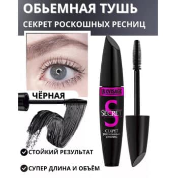 Объемная тушь Секрет роскошных ресниц — изображение 2