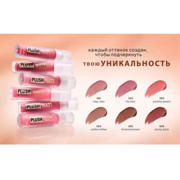 Tint-mousse 3 in 1 for lips, cheeks and eyelids PLUSH MATT - Image 1