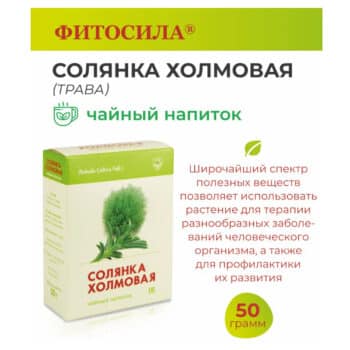 Солянка холмовая чайный напиток — изображение 4