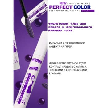 Perfect Color Lush Lash Fan Mascara Purple LUXVISAGE - Image 2