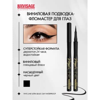 Виниловая подводка-фломастер для глаз VINYL LINE ultra black 24H waterproof — изображение 2