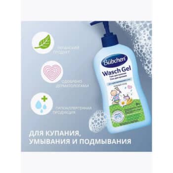 Bubchen Гель для купания для детей — изображение 3
