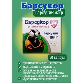 Badger fat Barsukor capsules 0.2g #50 - Image 2