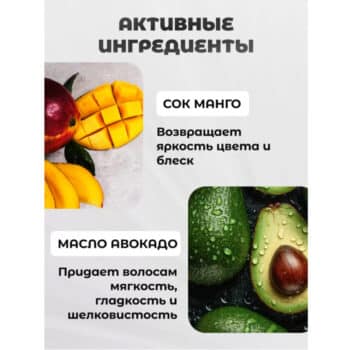 3 in 1 Revitalizing Mask for dull and colored hair Mango, avocado oil - Image 3