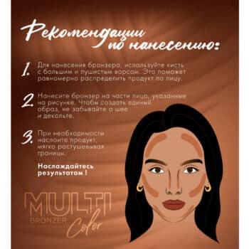 Многоцветный бронзер MULTI Color — изображение 3