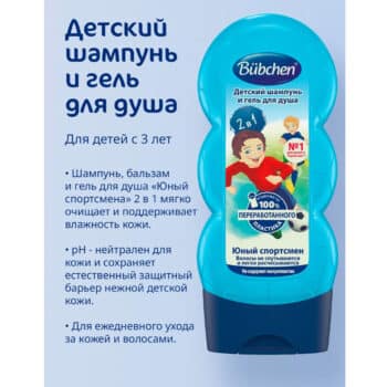 Bubchen Baby Shampoo and Shower Gel 2 in 1 Young Athlete - Image 3