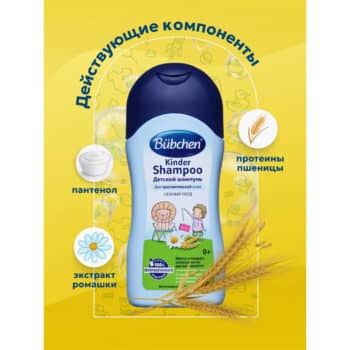 Bubchen Шампунь детский — изображение 3