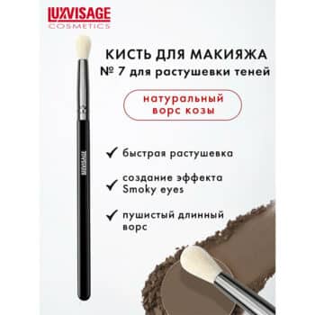 Кисть для растушевки теней из натурального ворса № 7 — изображение 2
