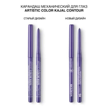 Карандаш механический для глаз ARTISTIC COLOR KAJAL CONTOUR — изображение 3