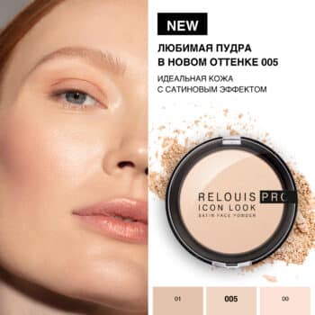 Пудра компактная RELOUIS PRO Icon Look Satin Face Powder — изображение 2