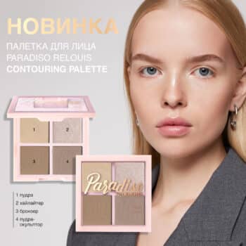 Палетка для лица Paradiso Relouis Contouring Palette — изображение 4