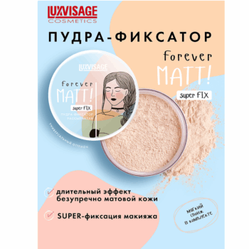 Пудра-фиксатор рассыпчатая Forever MATT! super FIX — изображение 2