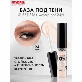 База под тени ВОДОСТОЙКАЯ Super Stay 24h — изображение 2