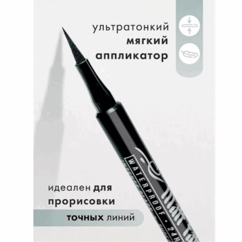 Матовая подводка-фломастер для глаз MATT TATTOO waterproof 24H smudgeproof — изображение 2