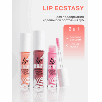 Маска-Бальзам Для Губ LIP ECSTASY hyaluron & collagen — изображение 1