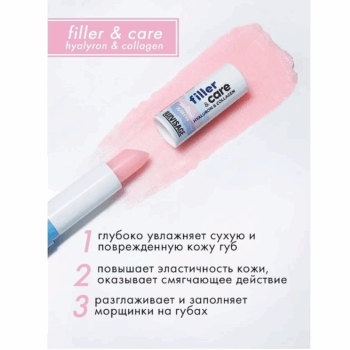 Бальзам для губ filler & care hyaluron & collagen — изображение 2