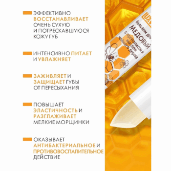 Питательный бальзам для губ Медовый с прополисом и маслом чайного дерева — изображение 3
