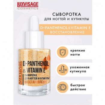 Сыворотка для ногтей и кутикулы D-PANTHENOL & VITAMIN E восстановление — изображение 2