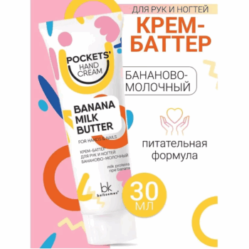 Banana Milk Pockets' Hand Cream for hands and nails - Image 2