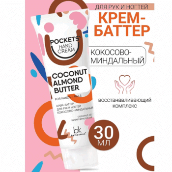 Pockets' Hand Cream Coconut Almond Butter for hands and nails. - Image 2