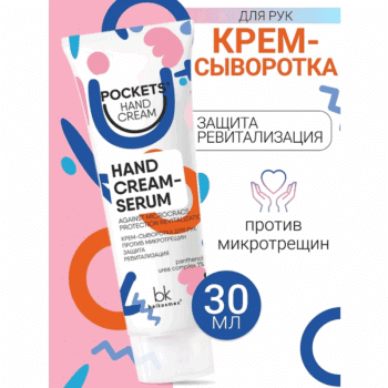 Hand Cream Serum against microcracks protection revitalization Pockets' Hand Cream - Image 2