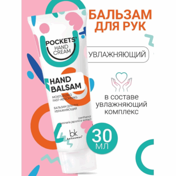 Pockets' Hand Cream Moisturizing Hand Balm - Image 2