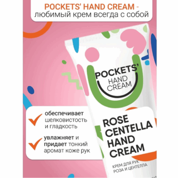 Rose and Centella Pockets' Hand Cream - Image 3