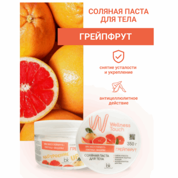 Grapefruit Wellness Touch Body Salt Paste - Image 2