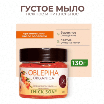 Gentle thick nourishing soap OBLEPIHA Organica - Image 2