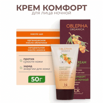 OBLEPIHA Organica night comfort cream deep nourishing regeneration - Image 2
