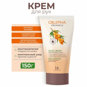 Hand Cream Intensive Nourishing Repair OBLEPIHA Organica - Image 2
