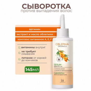 Сыворотка против выпадения волос OBLEPIHA Organica — изображение 2