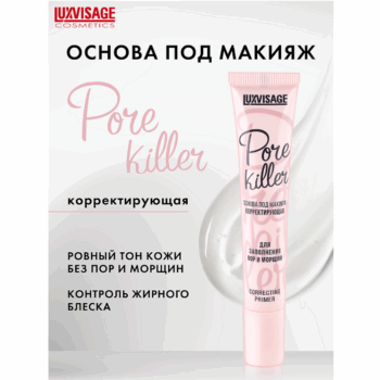 Корректирующая основа под макияж Pore killer для заполнения пор и морщин — изображение 2