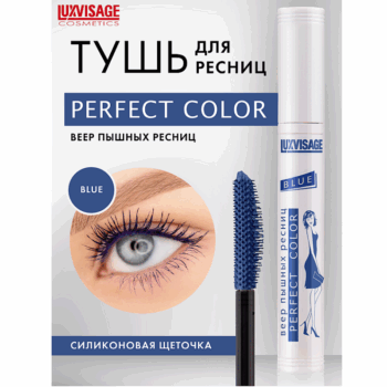 Тушь для ресниц LUXVISAGE Perfect Color Веер пышных ресниц blue — изображение 2