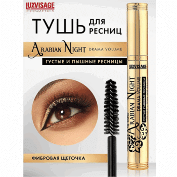 Тушь LUXVISAGE Arabian Night drama volume густые пышные ресницы — изображение 2