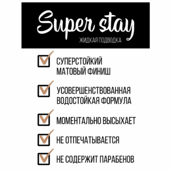 Водостойкая подводка для глаз SUPER STAY — изображение 3