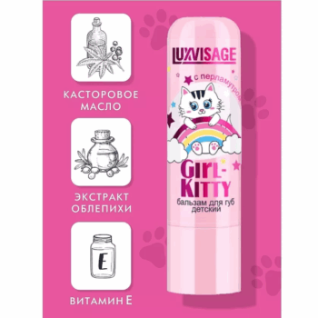 Детский бальзам для губ Girl-Kitty — изображение 2