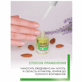 Масло-коктейль для ногтей и кутикулы LUXVISAGE SPA уход с пипеткой — изображение 3