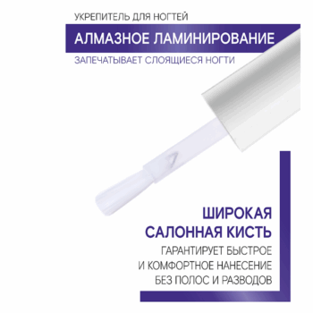 Укрепитель для ногтей Алмазное ламинирование — изображение 3