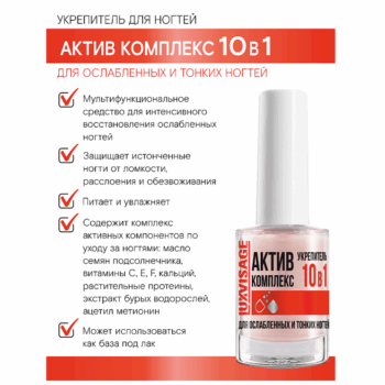 LUXVISAGE Active Complex 10-in-1 Strengthener for Weakened and Thin Nails - Image 3