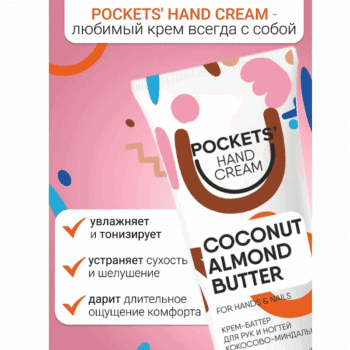 Pockets' Hand Cream Coconut Almond Butter for hands and nails. - Image 3