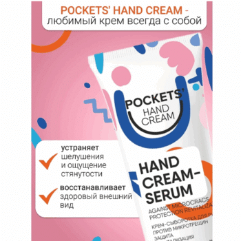 Hand Cream Serum against microcracks protection revitalization Pockets' Hand Cream - Image 3