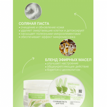 Wellness Touch Birch buds body salt paste - Image 3