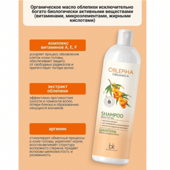 Shampoo against hair loss OBLEPIHA Organica - Image 3