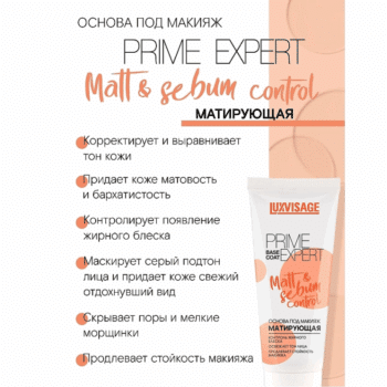 Матирующая основа под макияж PRIME EXPERT Matt & sebum control — изображение 2