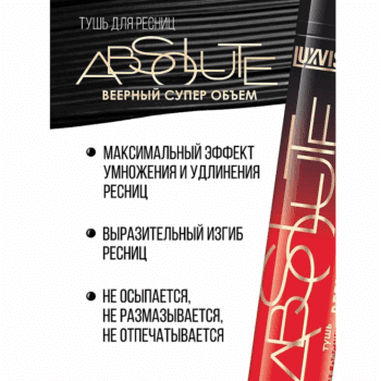 Тушь для ресниц ABSOLUTE Веерный супер объём — изображение 2