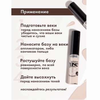 База под тени ВОДОСТОЙКАЯ Super Stay 24h — изображение 4